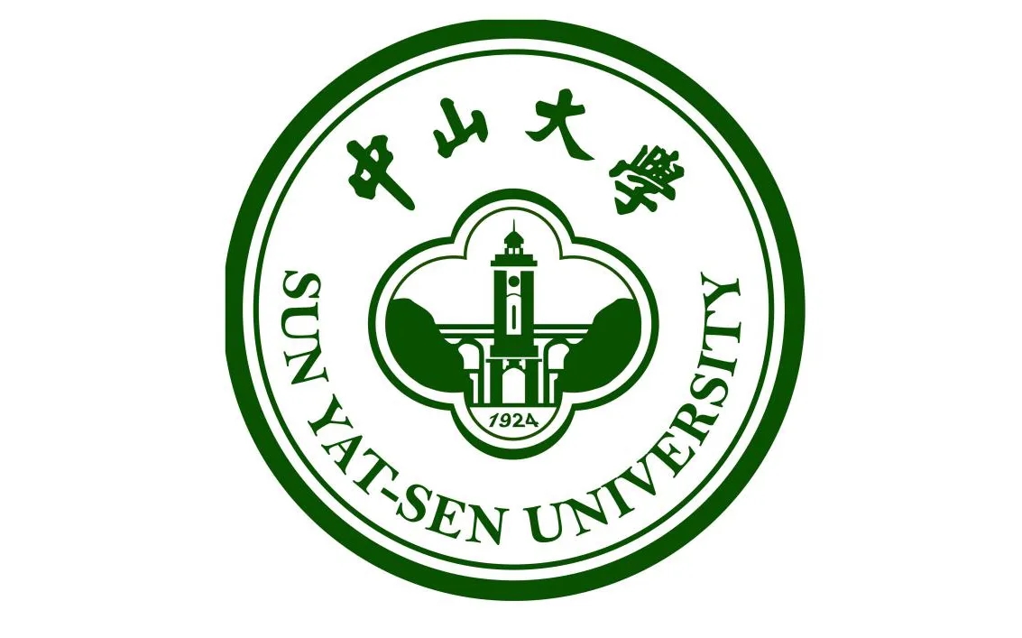 中山大學(xué)